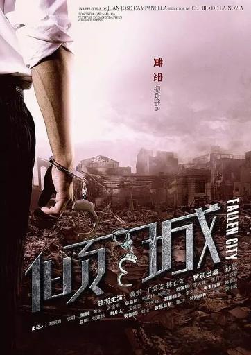 倾城海报剧照