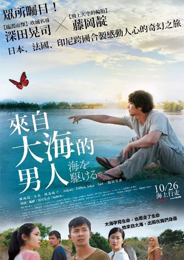 奔向大海海报剧照