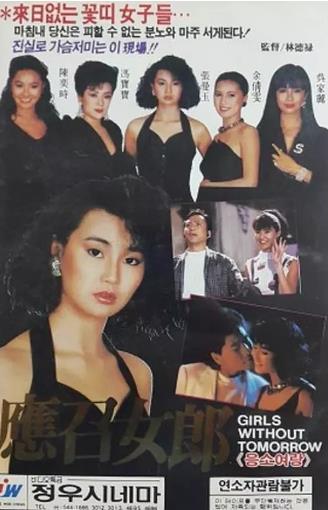 应召女郎1988海报剧照