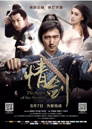 情剑海报剧照
