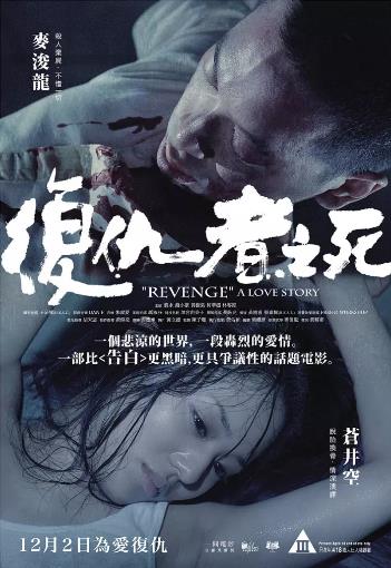 复仇者之死海报剧照