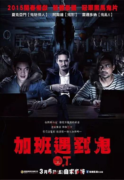 加班遇到鬼海报剧照