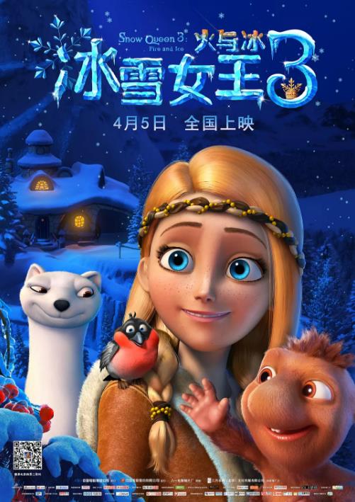 冰雪女王3：火与冰海报剧照