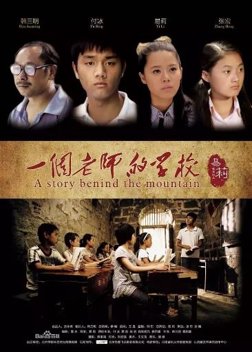 一个老师的学校海报剧照