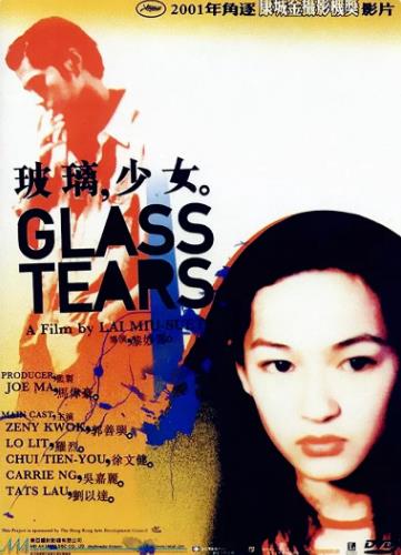 玻璃少女海报剧照