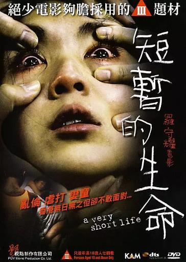 短暂的生命海报剧照
