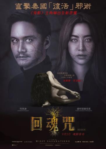 尸降Reside海报剧照