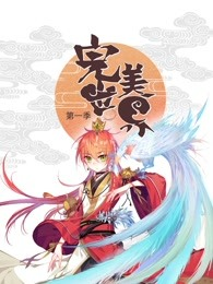 完美世界海报剧照