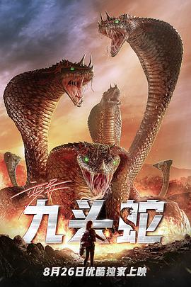 变异九头蛇海报剧照