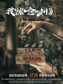 我们和《金刚川》海报剧照