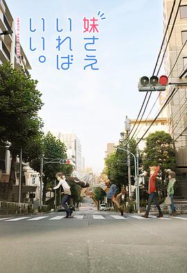 如果能写小说就好了海报剧照