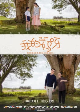 听海涌海报剧照