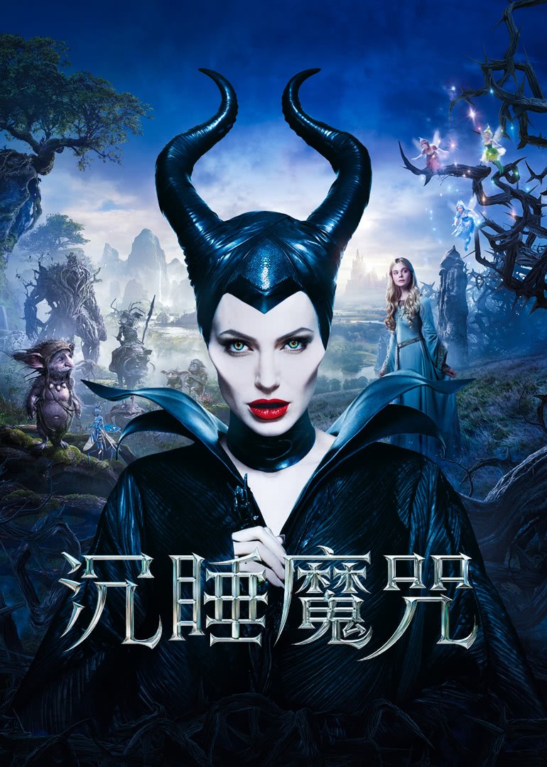 沉睡魔咒(普通话版)海报剧照