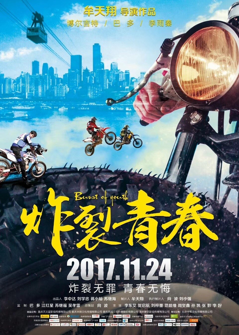 炸裂青春海报剧照