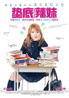辣妹海报剧照