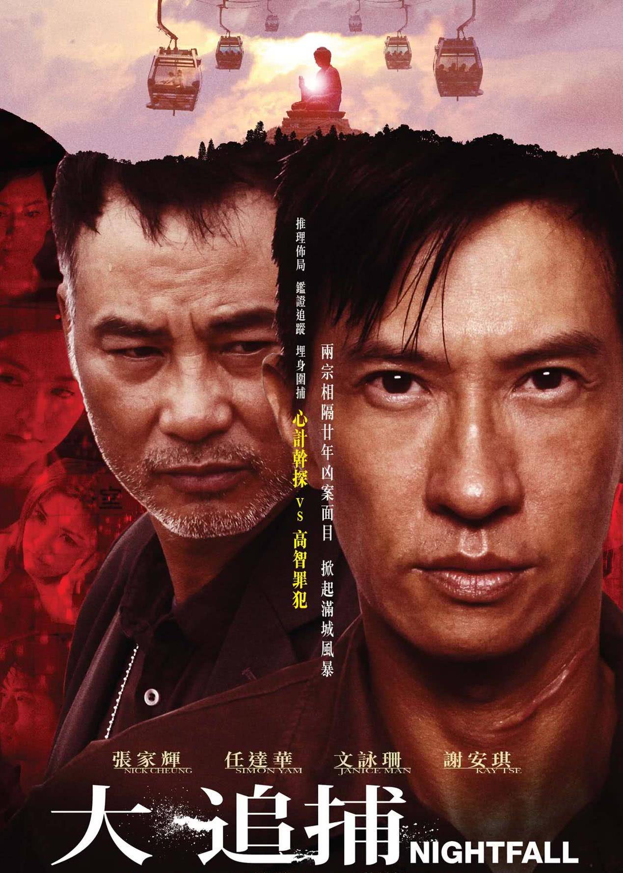 大追捕(普通话版)海报剧照