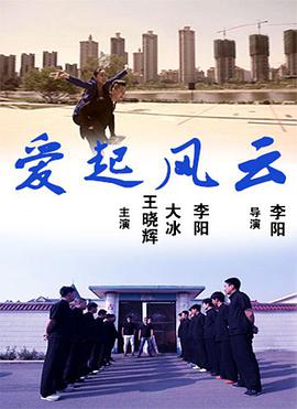 爱起风云海报剧照