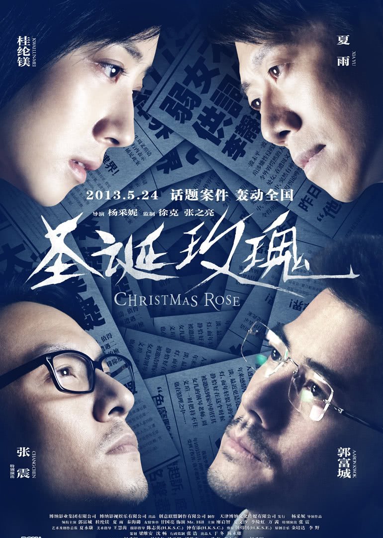 圣诞玫瑰(普通话版)海报剧照