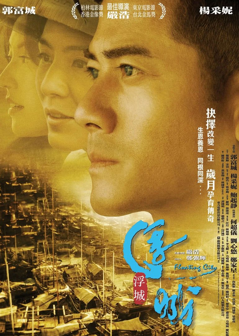 浮城大亨(粤语版)海报剧照