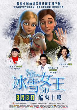 冰雪女王4海报剧照