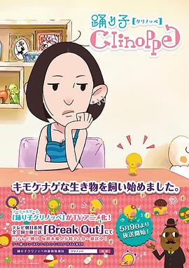 舞蹈精灵clinoppe海报剧照
