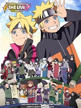 NARUTO to BORUTO THE LIVE 2019海报剧照