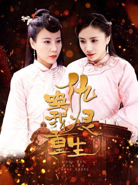 仇恨唤我重生海报剧照