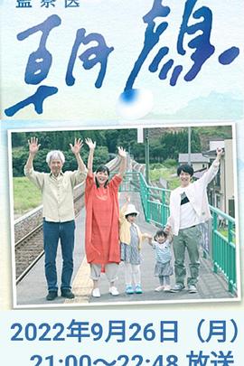 法医朝颜 2022特别篇海报剧照