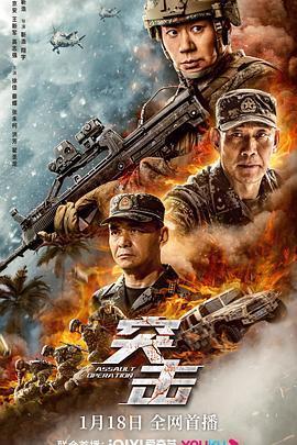 突击2023海报剧照