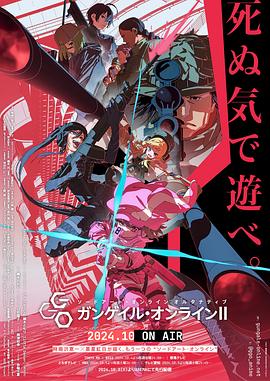 刀剑神域外传 Gun Gale Online第二季海报剧照