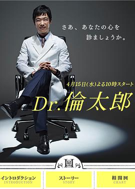 Dr.伦太郎海报剧照