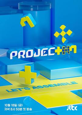 PROJECT 7海报剧照