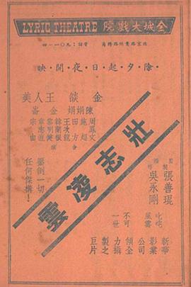 壮志凌云1936海报剧照