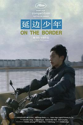 延边少年海报剧照