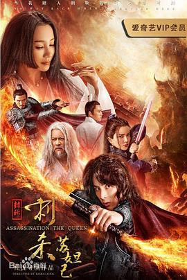 封神：刺杀苏妲己海报剧照