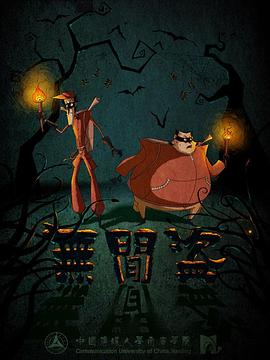 无间盗海报剧照