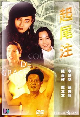 起尾注海报剧照