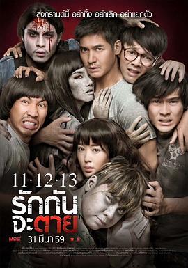 11-12-13至死不渝海报剧照