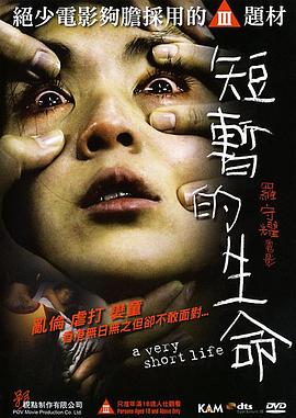 短暂的生命海报剧照