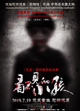 看不见的小孩海报剧照
