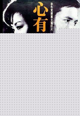 心有千千结海报剧照