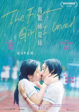 喜欢你是你海报剧照