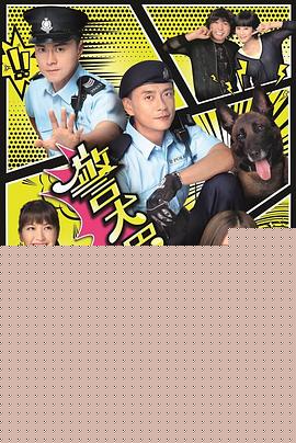 警犬巴打国语海报剧照
