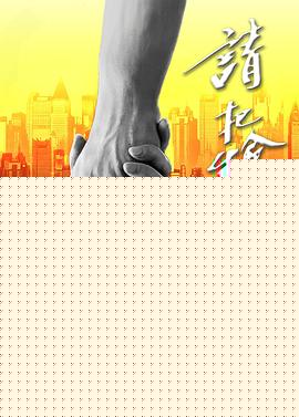 请把生命交给我海报剧照