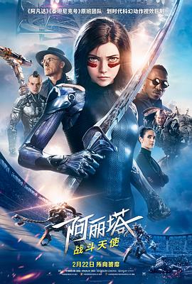 阿丽塔：战斗天使海报剧照