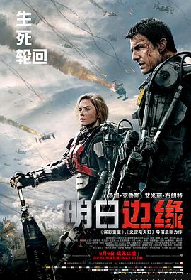 明日边缘海报剧照