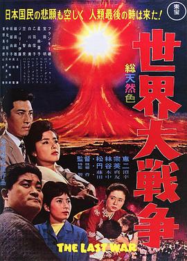 世界大战争海报剧照