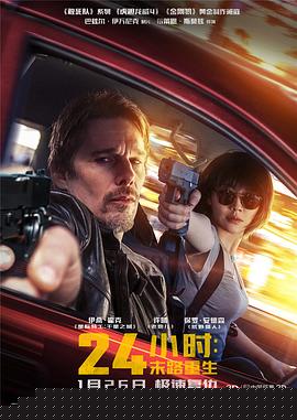 24小时：末路重生海报剧照
