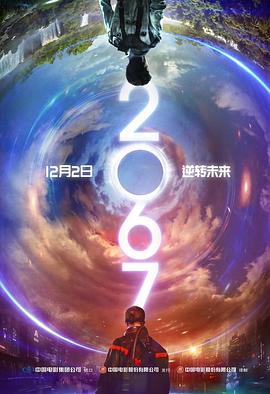 2067海报剧照