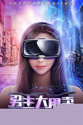 男主大甩卖海报剧照